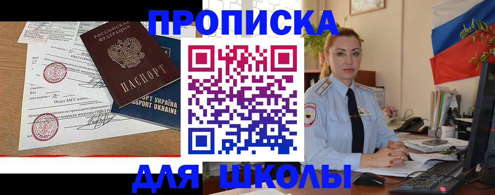 прописка регистрация в Соль-Илецке