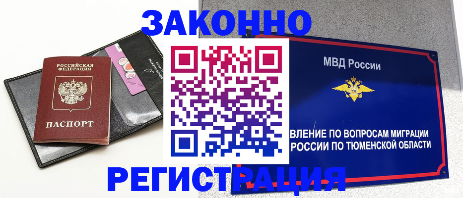 прописка гарантия в Соль-Илецке