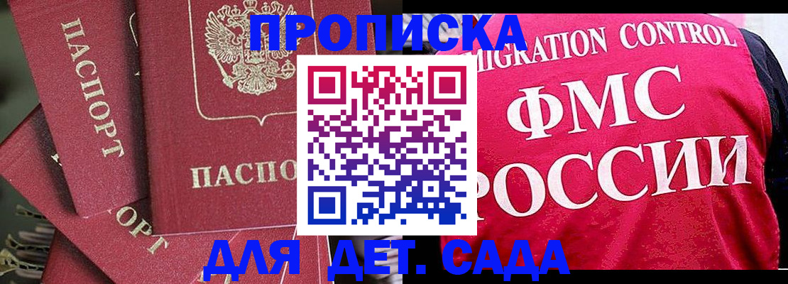 прописка поиск в Соль-Илецке